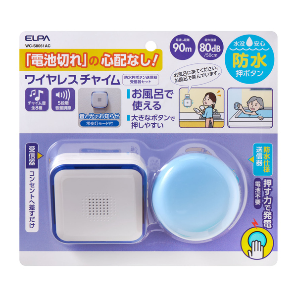 電池を使わないワイヤレスチャイム 防水押ボタン送信器・受信器セット