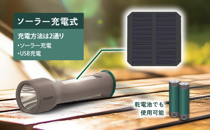 ソーラー充電式ハンドライト