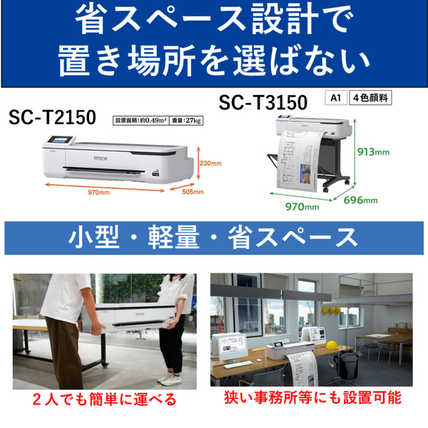A1プラス大判インクジェットプリンター/SureColor/4色/エントリーシリーズ/スタンド無しモデル