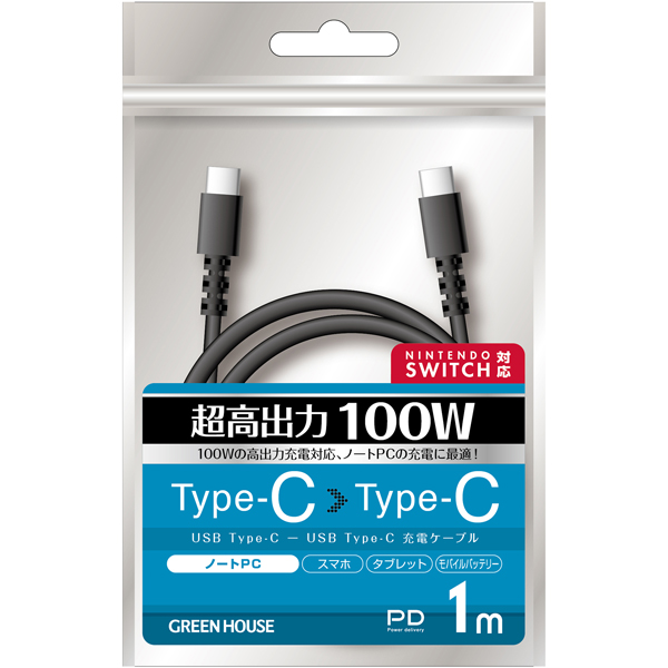 USB Type-C - USB Type-C 充電/データ転送ケーブル 1m 100W対応 ブラック