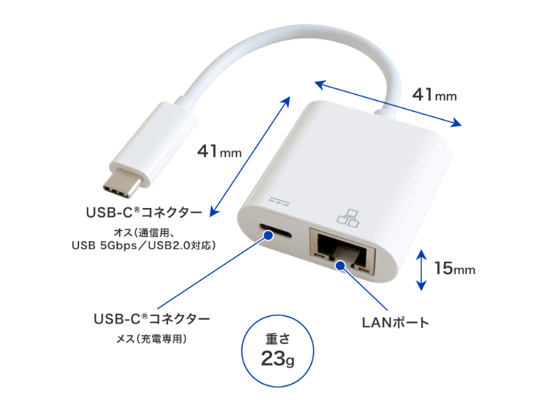 有線LAN接続しながら充電もできるUSB-C(R)変換アダプター ホワイト