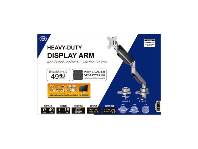 最大49型 大型ディスプレイ対応ディスプレイアーム
