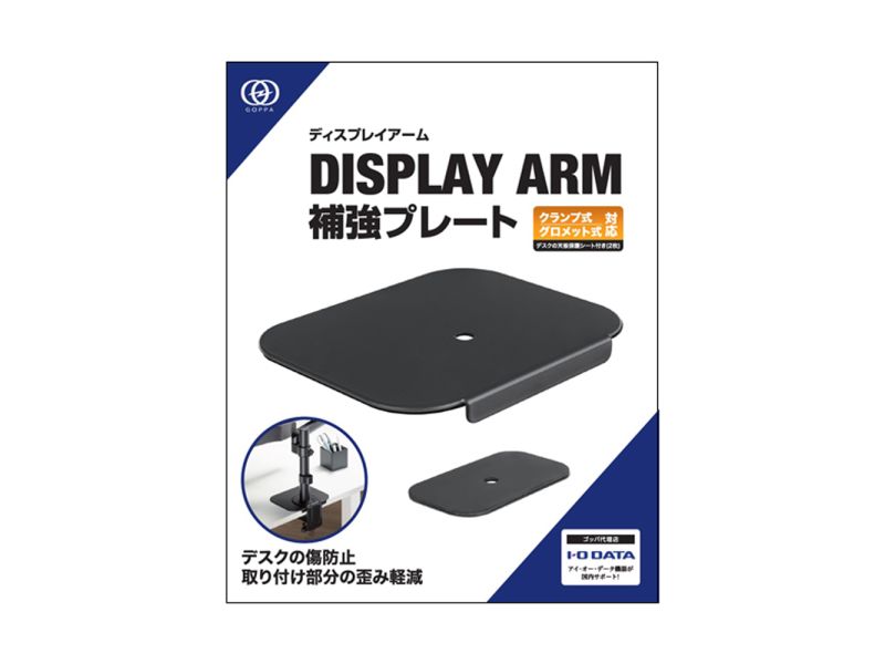 ディスプレイアーム補強プレート ブラック （保護シート付き）