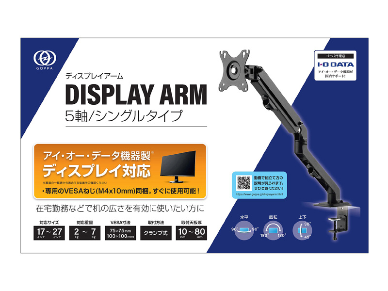 VESA対応可動式シングルディスプレイアーム（5軸）
