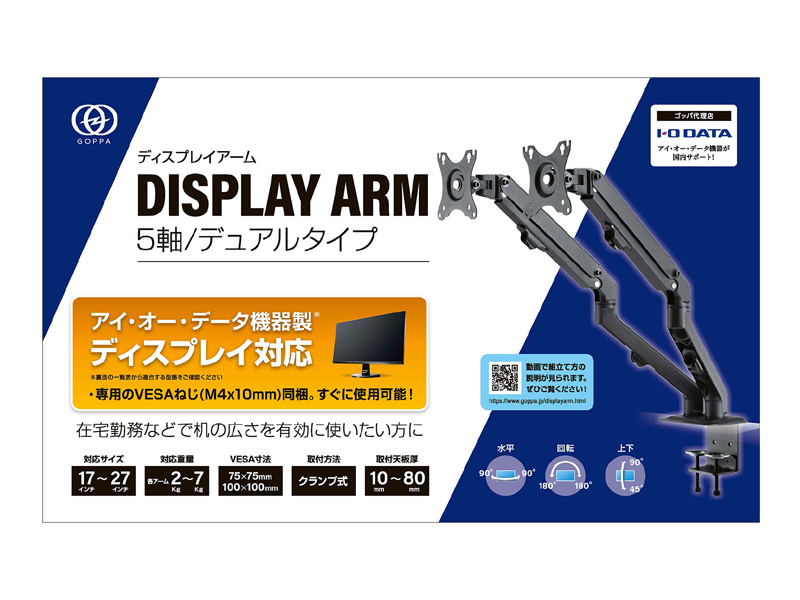 VESA対応可動式デュアルディスプレイアーム（5軸）