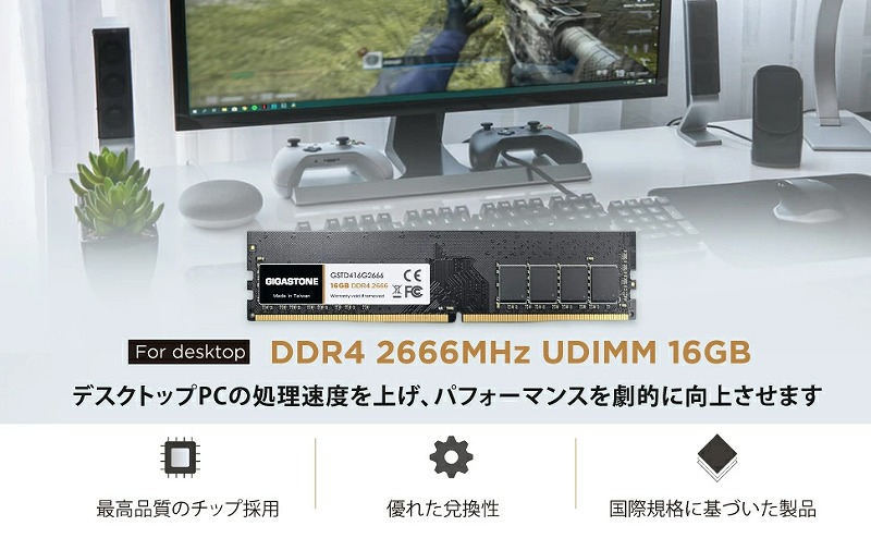 法人向け 1.2V低電圧 デスクトップPC用 メモリ DDR4 16GBx1枚 UDIMM 2666MHz PC4-21300 CL19 288 Pin Unbuffered Non-ECC