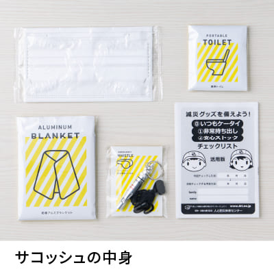 防災サコッシュ ネイビー