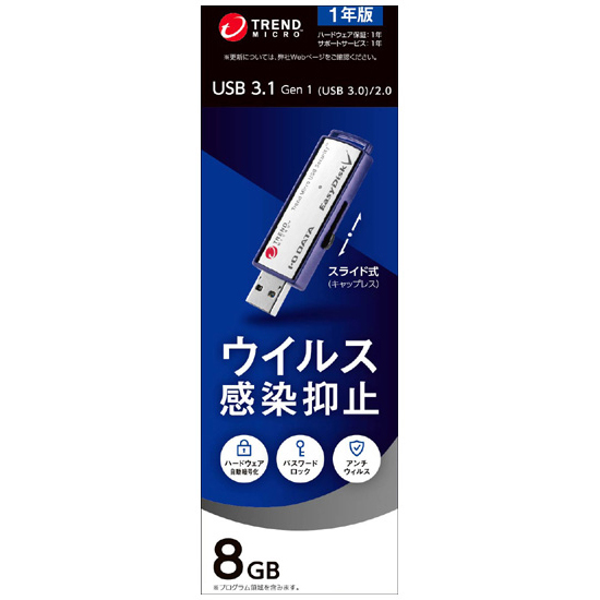 USB3.1 Gen1対応 ウイルス対策済みセキュリティUSBメモリー 8GB 1年版