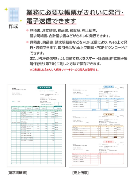 弥生販売 26 スタンダード 通常版 <インボイス制度対応>