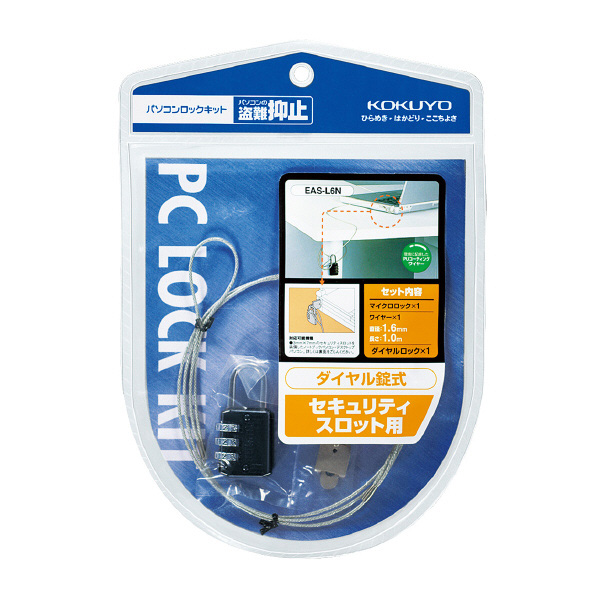 パソコンロックキット <セキュリティスロット対応 ダイヤル式>