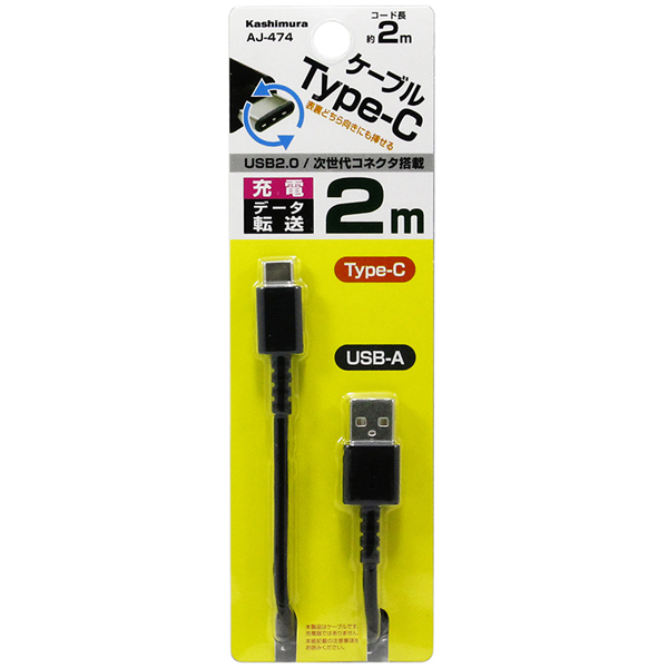 USB充電＆同期ケーブル 2m A-C BK