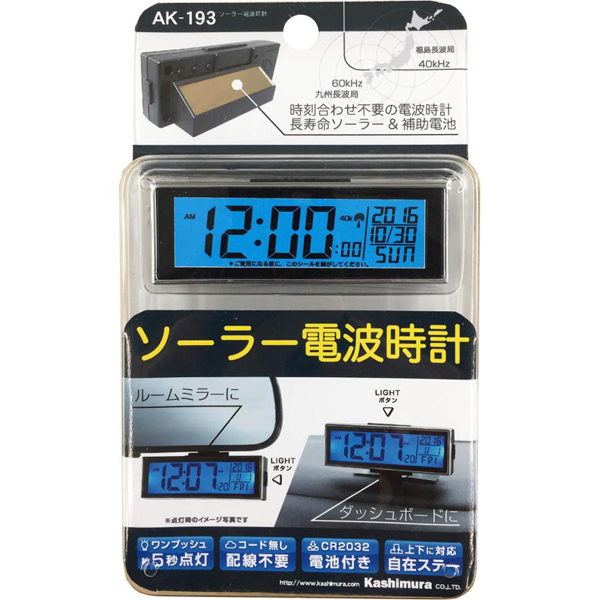 ソーラー電波時計