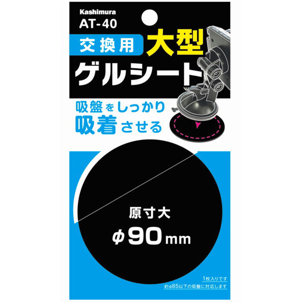 交換用ゲルシート 90mm