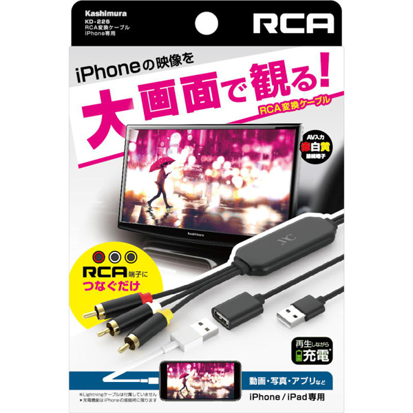 RCA変換ケーブル iPhone専用 ブラック