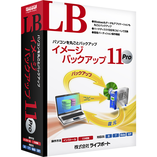 LB イメージバックアップ11 Pro