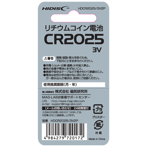 ボタン・コイン電池 CR2025 2個パック