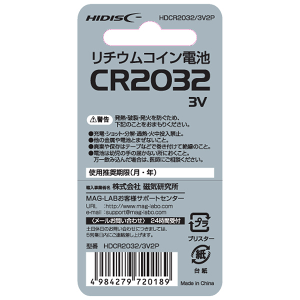 ボタン・コイン電池 CR2032 2個パック