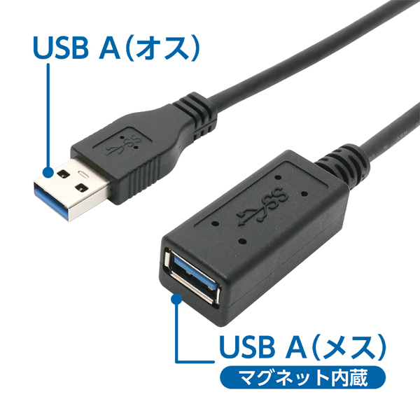 USB3.0 延長ケーブル マグネットタイプ 1m