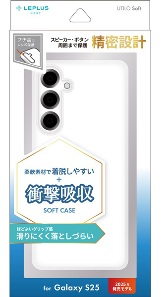 Galaxy S25 ソフトケース 「UTILO Soft」 クリア