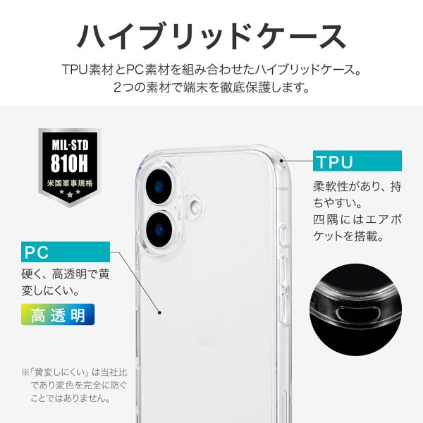 iPhone 16 耐傷・耐衝撃ハイブリッドケース 「UTILO Hybrid」 クリア