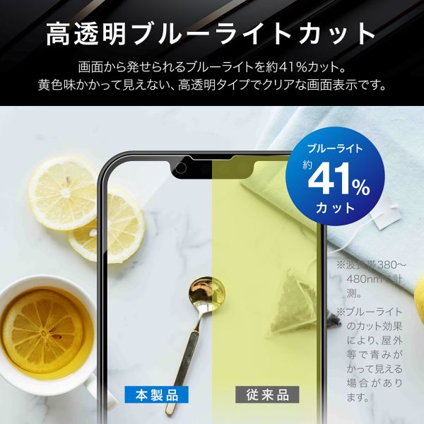 iPhone 16e/iPhone 14/iPhone 13 ガラスフィルム「GLASS PREMIUM FILM」 ブルーライトカット