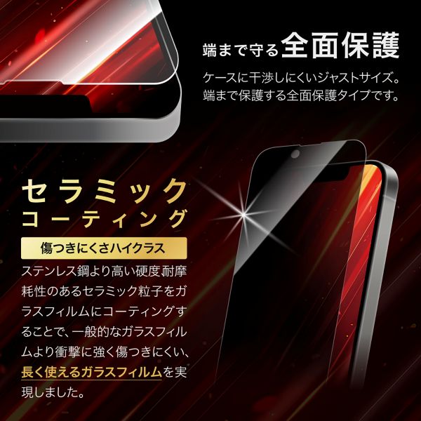 iPhone 16e/iPhone 14/iPhone 13 ガラスフィルム「GLASS PREMIUM FILM Lite」 セラミックコーティング 全面保護 覗き見防止180°