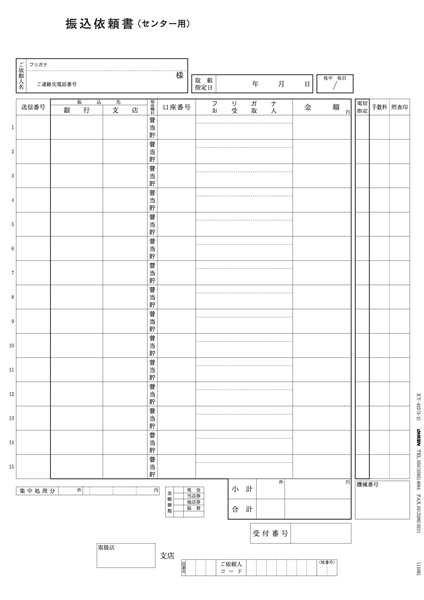 振込依頼書(ページプリンタ用) A4タテ/3x250枚