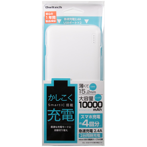 モバイルバッテリー/LPB5005シリーズ/10000mAh/iPhone、スマートフォン、ポータブルゲーム機、Bluetoothスピーカー各種対応/SmartIC搭載/薄い/防災/ホワイト
