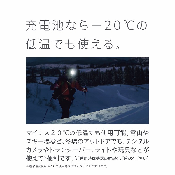 エネループ 単3形 4本パック（スタンダードモデル）