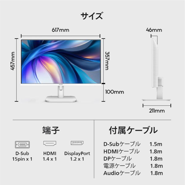 液晶ディスプレイ 27型/1920×1080/DisplayPort、HDMI、D-Sub/ホワイト/スピーカー：あり/5年間フル保証/省資源化パッケージ