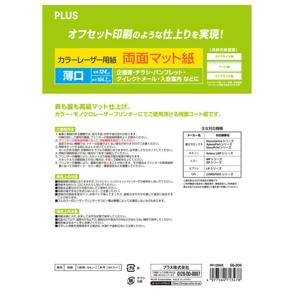 カラーレーザー用紙 両面マット紙 A4 薄口 100枚 PP-120WX