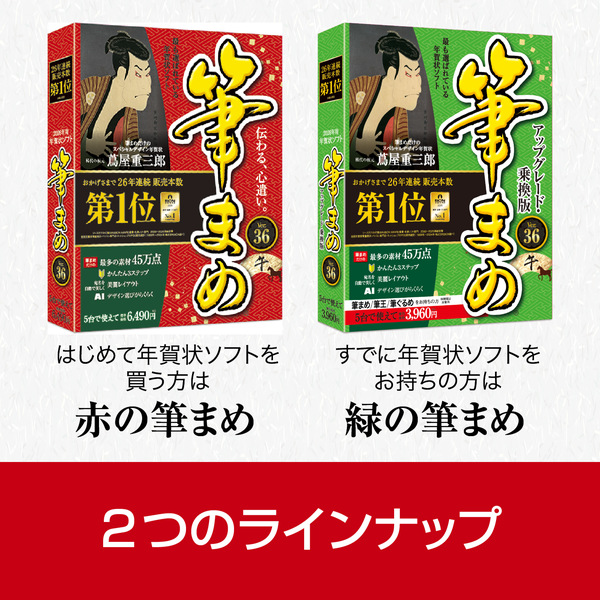 筆まめVer.36 通常版 法人・官公庁・教育機関向け1台用