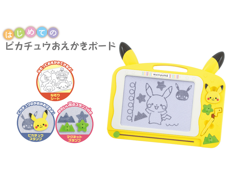 モンポケ はじめてのピカチュウおえかきボード