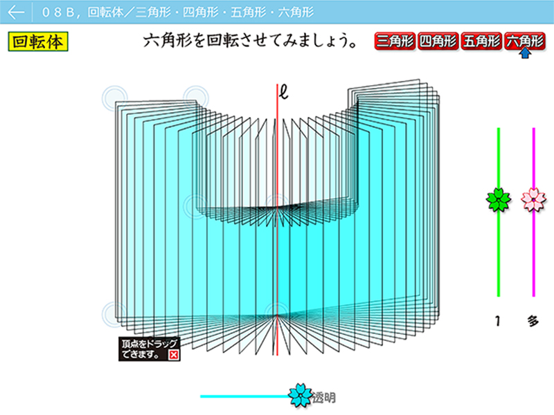 単元別中学数学ソフト 校内フリーライセンス版 空間図形 ダウンロード版