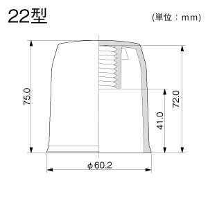 ボルト用保護カバー 22型 ミルキー