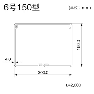 エムケーダクト 6号150型 ミルキー（500mm）