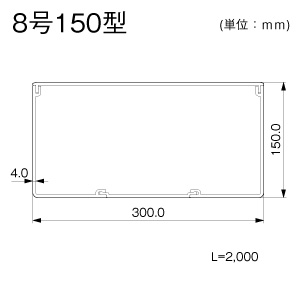 エムケーダクト 8号150型 ホワイト