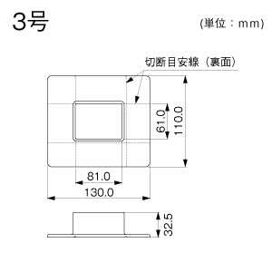 フランジ 3号 ホワイト