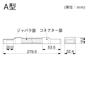 メタルエフモール フレキジョイント A型 ミルキー