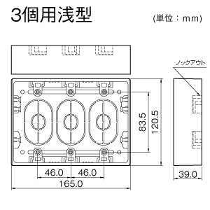 ニュー・エフモール用露出ボックス 3個用 浅型 ホワイト