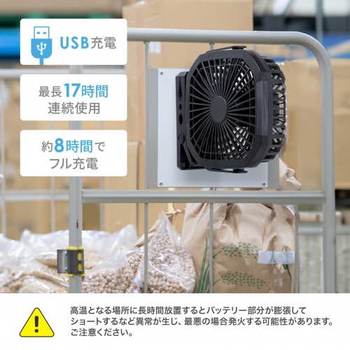 USB扇風機（バッテリー充電式）