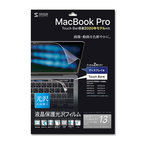 Apple 13インチMacBook Pro Touch Bar搭載2020年モデル用液晶保護光沢フィルム