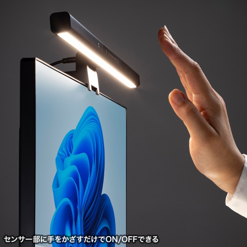 モニターライト（センサーON/OFF機能付き）