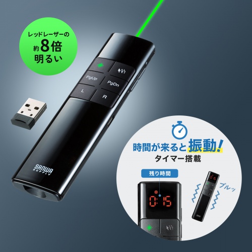 2WAYプレゼンター（グリーンレーザー・マウス操作対応・タイマー機能付き）
