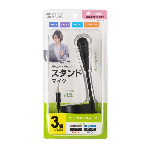 PCスタンドマイク