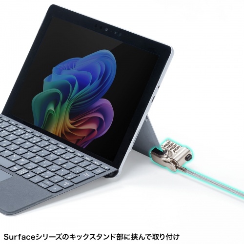Surface用セキュリティワイヤー（ダイヤル錠タイプ）