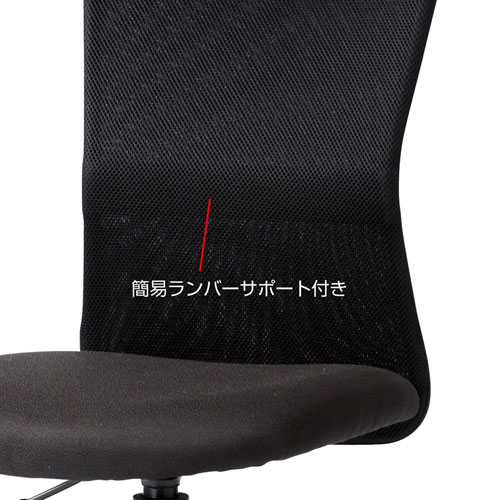 メッシュチェア（ブラック）