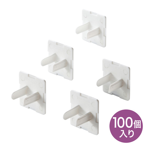 コンセント安全キャップ 抜け止め用（2P用・100個入・ホワイト）
