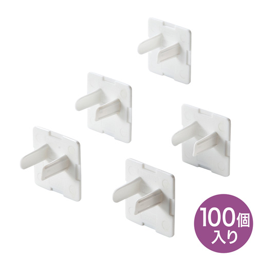 コンセント安全キャップ 抜け止め用（3P用・100個入・ホワイト）