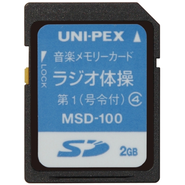 SDメモリーカード（ラジオ体操第一号令付）